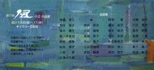 風の会