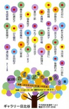 れざるぶるのなかまたち展 れざるぶるのなかまたち展