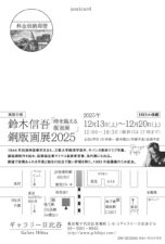 時を越える版画展