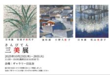 三美展
