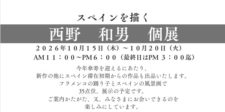 西野和男